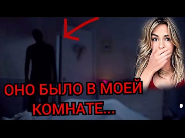 КТО ХОДИТ В МОЮ КВАРТИРУ???/ Мистика в моей жизни/ Страшные истории из жизни/ Страшилки на ночь смотреть онлайн