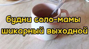 ИДЕМ В ТРЕТЬЯКОВКУ/ РАСПРАВИЛИСЬ С ПОСЛЕДНИМИ МУХАМИ