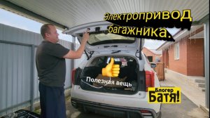 Электропривод багажника своими руками. Хавал Джолион.