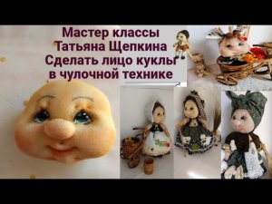 Сделать голову куклы из колготок. Кукла из капрона.Утяжка лица куклы из колготок.Muñeca soft