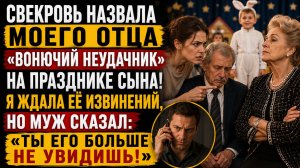 Истории из жизни|Свекровь оскорбила моего отца|Аудио рассказы|Аудиокниги слушать онлайн