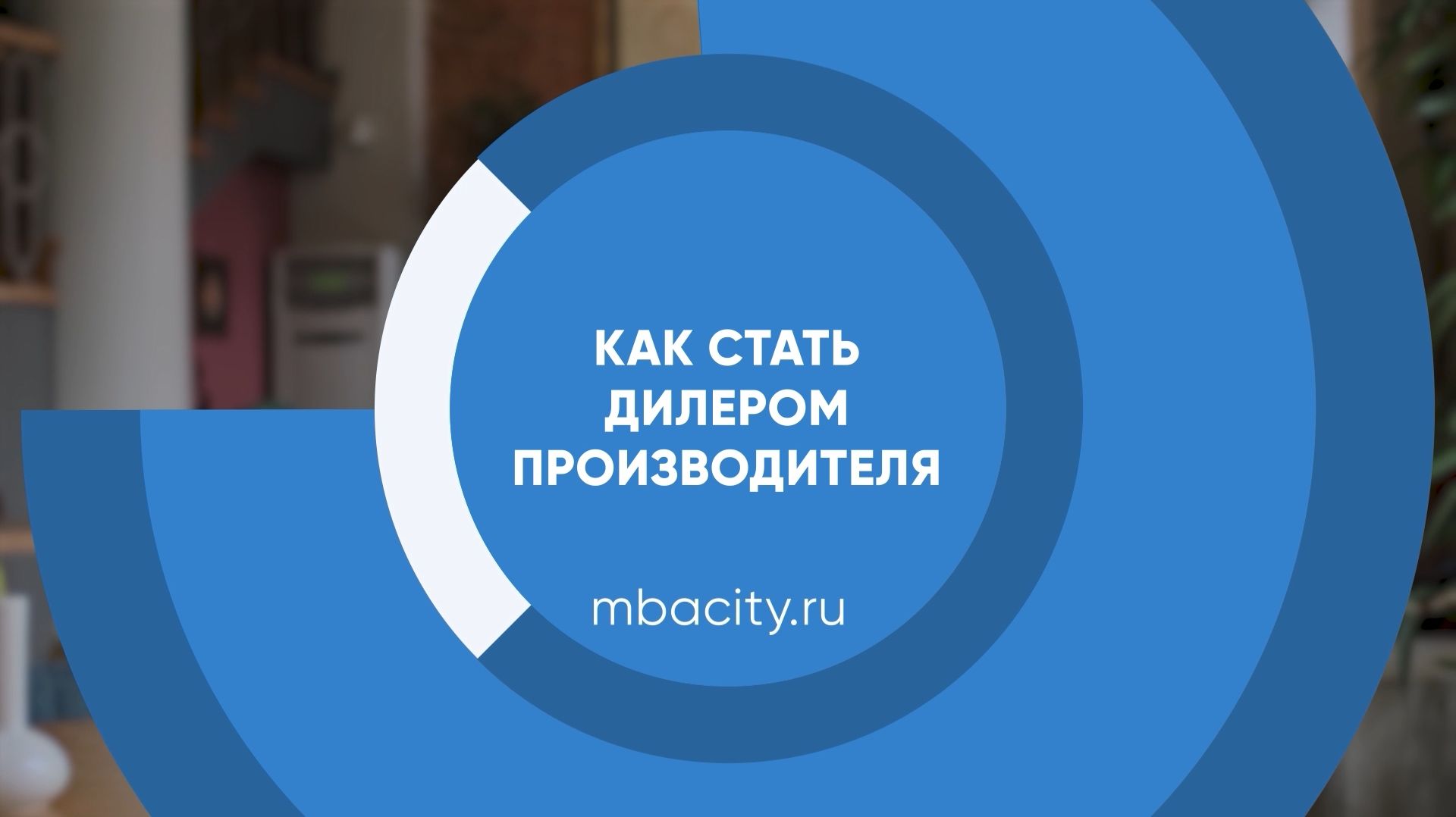 Торговля и продажи