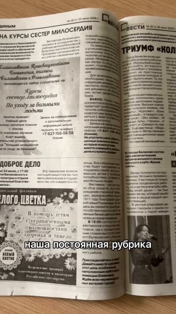 ✨ Сегодня вышел новый выпуск газеты «Балаковские вести»!