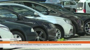 Банк России изменил порядок расчёта стоимости ремонта по ОСАГО