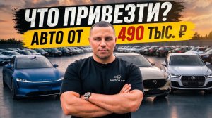 Большой ОБЗОР СТОЯНКИ: авто от 490 тысяч рублей | Какие автомобили сейчас покупают?
