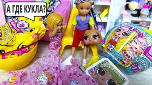 КУКЛА БЕЗ ЛИЦА😮 Странная распаковка куклы ЛОЛ Катя и Макс ВЕСЕЛАЯ семейка ЖИВЫЕ куклы БАРБИ истории