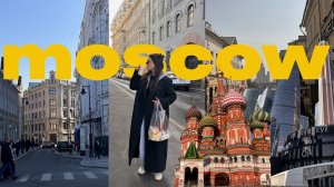 поездка в Москву \\ неделя прогулок, вкусной еды и новых впечатлений 🥨