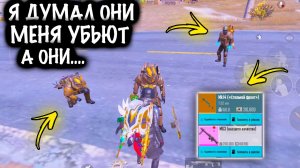 Я ДУМАЛ ОНИ МЕНЯ УБЬЮТ а ОНИ.... ! |  ШТУРМ СКВАДЫ 7 КАРТА МЕТРО Рояль | Metro PUBG Mobile