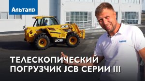 Обзор телескопического погрузчика JCB 532-70 Series III