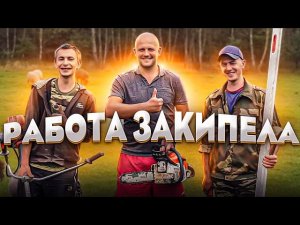 Ну очень насыщенное видео . Новой печке быть с новым печником . Сегодня нам помогают все ...