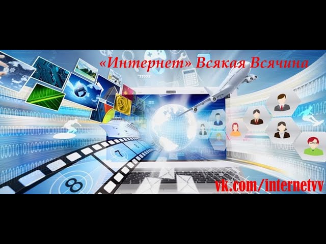 «Интернет» Всякая Всячина #134 смотреть онлайн