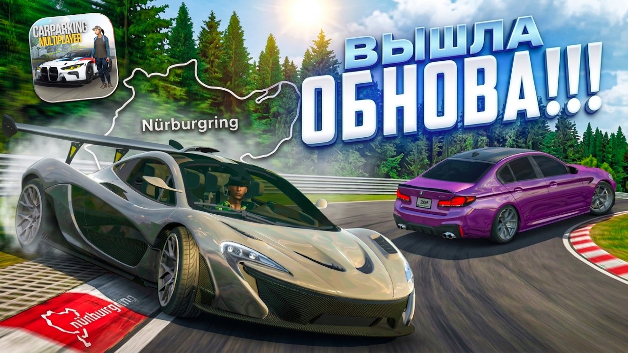 🔥ЭТО ЛУЧШАЯ ОБНОВА! НЮРБУРГРИНГ, НОВЫЕ МАШИНЫ в КАР ПАРКИНГ! Car Parking Multiplayer 4.9.9.1 смотреть онлайн