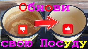 Лучший Способ Как ПОЧИСТИТЬ Эмалированную ПОСУДУ от НАКИПИ и ИЗВЕСТКОВОГО НАЛЕТА!