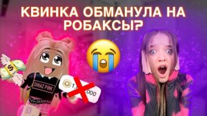 КВИНКА ПРОВЕРИЛА БАДАБУМЧИКА НА IQ! ТЕСТ НА IQ*