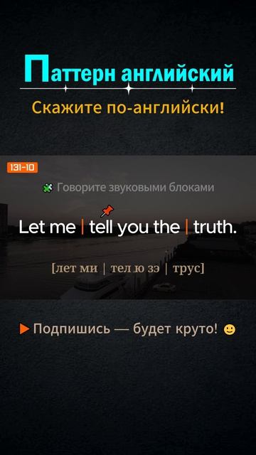 Let me tell you │ Паттерн английского #shorts #выучитьанглийский  #английский  #английскийснуля