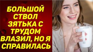 Зять спалил чем занимается сосед с тещей, и захотел присоединиться. Жизненные истории
