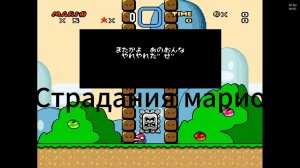 Mario kaizo world