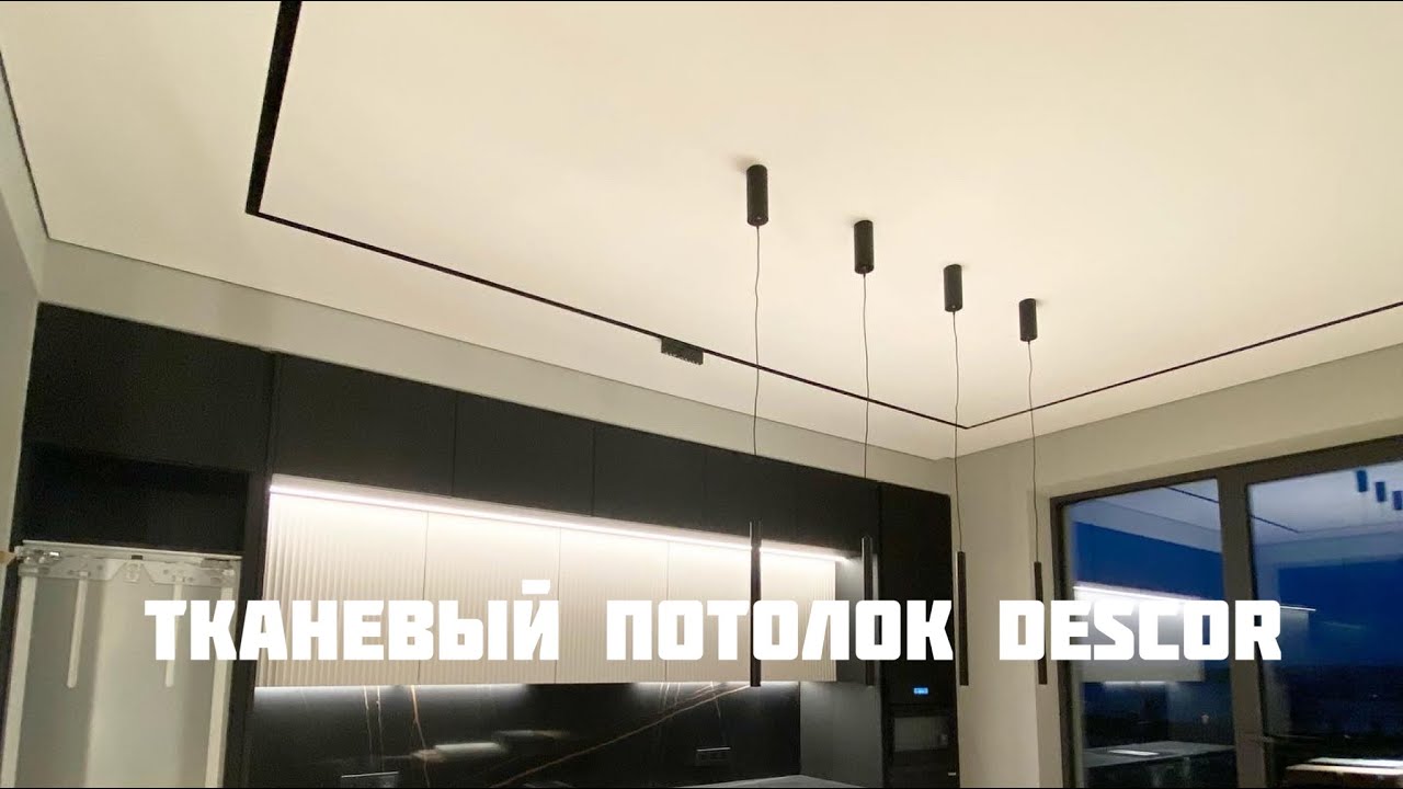 Кухня-гостиная на тканевом потолке Descor смотреть онлайн