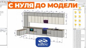Базис-Мебельщик с нуля | Полный гайд для новичков