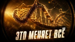 Учёные Навели Микроскоп На ДНК — И Она Изменила Всё, Что Мы Знали О Жизни