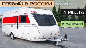 Новинка в наличии! Самый теплый и качественный прицеп-дача в России: KABE Briljant 470 XL