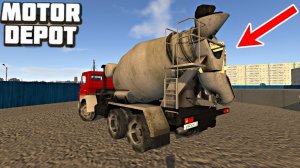 РАБОТАЕМ НА НОВОЙ РАБОТЕ БЕТОНОМЕШАЛКА В ИГРЕ MOTOR DEPOT