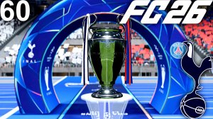 FC 26 КАРЬЕРА ЗА ТОТТЕНХЭМ #60 - ФИНАЛЬНАЯ РАЗВЯЗКА В АПЛ и ФИНАЛ ЛИГИ ЧЕМПИОНОВ!!!
