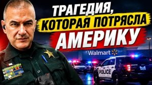 Гера Шериф: застрелен годовалый ребенок. Чья ошибка привела к стрельбе. Виновата  ли только полиция?