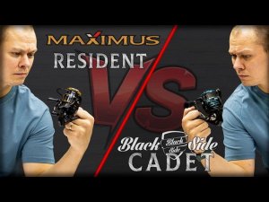 Maximus Resident vs Black Side Cadet - честное сравнение катушек.Какая безынерционная катушка лучше?