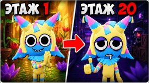 😱Я ДУМАЛА БУДЕТ ЛЕГКО… ДО 20 ЭТАЖА | Мир Денди РОБЛОКС (Dandy’s World Roblox)