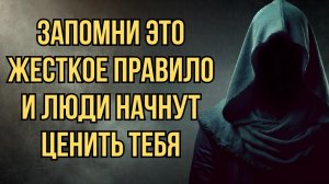 Жесткое Правило: Что Делать, Если Тебя Обесценивают (Работает Мгновенно) | Стоицизм
