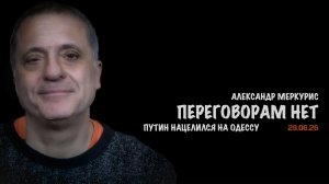 Итоги 29 июня 2026 года | Александр Меркурис | Alexander Mercouris