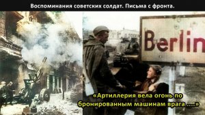Встречный бой под Берлином. Воспоминания советского ветерана. Военные истории.