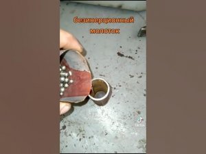 Без инерционный молоток часть 1/2 #shorts