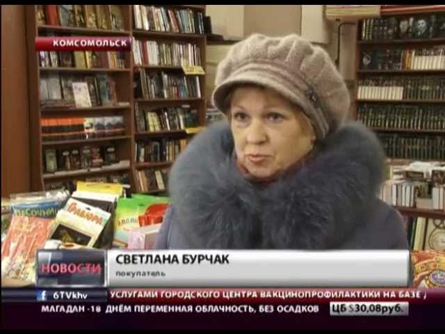 Закрытие книжного магазина в Комсомольске смотреть онлайн