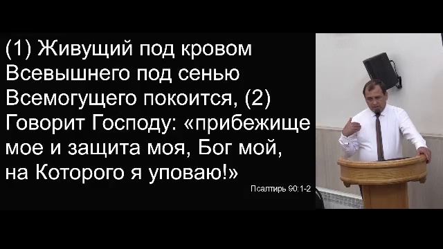 "Живущий под кровом Всевышнего" | В. Буланов