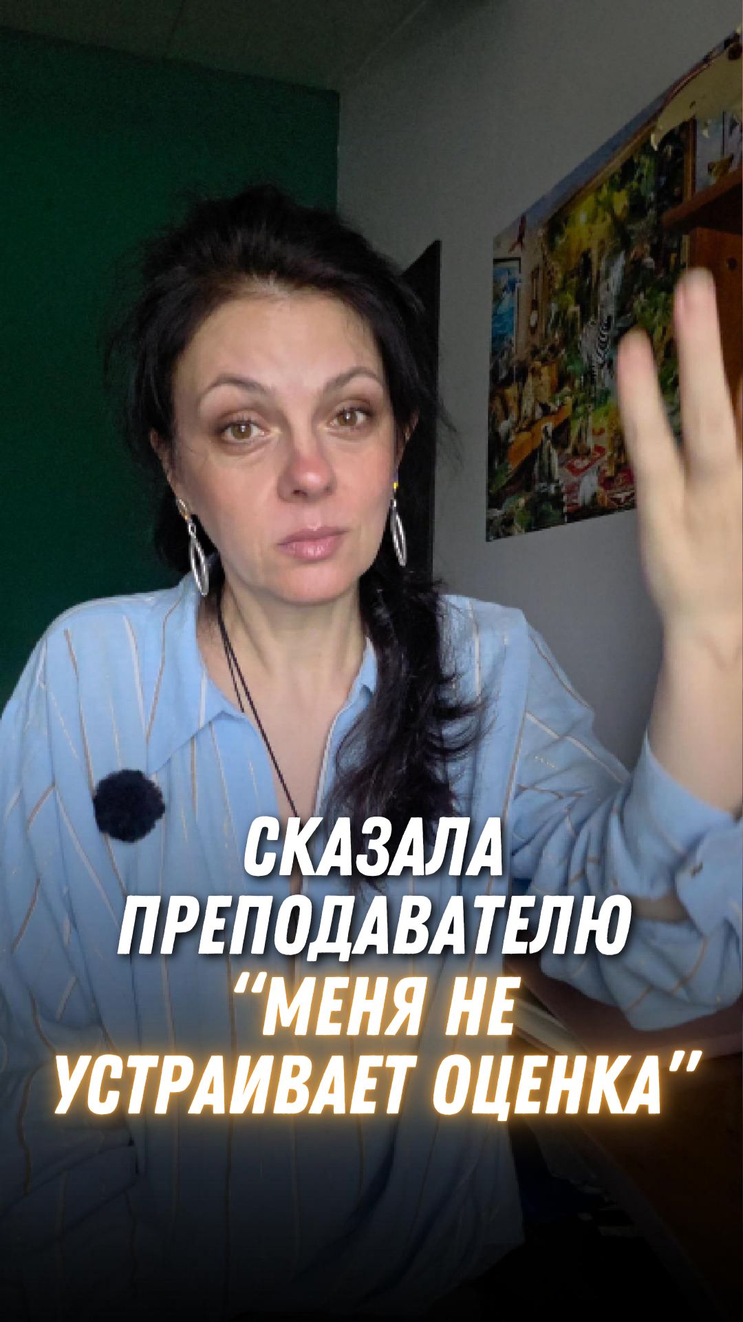 Сказала преподавателю, что не согласна с оценкой