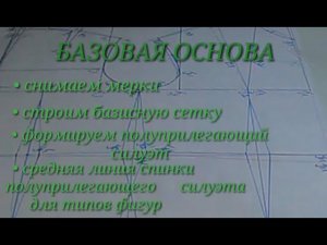 Базовая основа женского плечевого изделия полуприлегающего силуэта. Легко и просто не будет.
