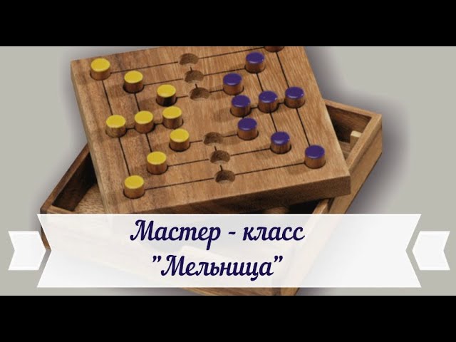 Мастер-класс "Мельница". Выпуск от 18 мая 2020 года. смотреть онлайн