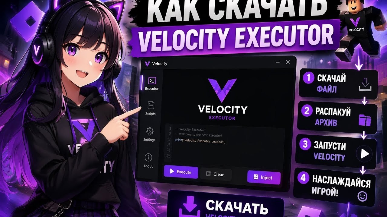 ГАЙД НА ЛУЧШИЙ VELOCITY EXECUTOR 2026! КАК УСТАНОВИТЬ И ИСПОЛЬЗОВАТЬ, БЕЗ БАНА ROBLOX ( РОБЛОКС ) смотреть онлайн