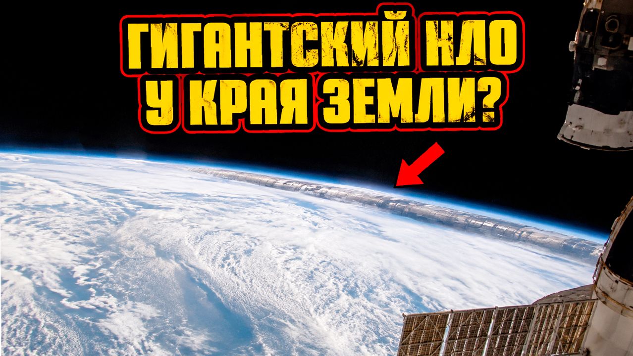 На прямой трансляции с МКС заметили гигантский НЛО спрятанный среди облаков? смотреть онлайн