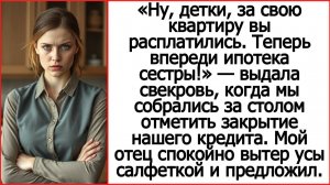 Истории из жизни. За свою квартиру вы расплатились. Теперь впереди ипотека сестры! Жизненные истории