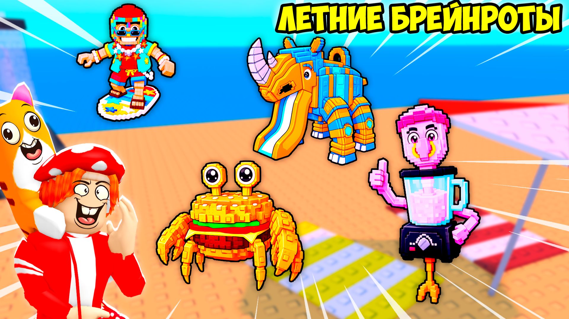 ЛЕТНИЕ БРЕЙНРОТЫ УЖЕ ТУТ! 🌞 FIND the BRAINROT - №22 смотреть онлайн