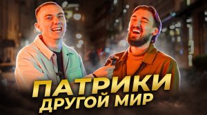 Москва. ПАТРИКИ - НЕ РОССИЯ!