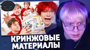 Я купил у Блогеров их КРИНЖОВЫЕ МАТЕРИАЛЫ 2 (Джарахов, Эксайл, Дипинс) | РЕАКЦИЯ ДРЕЙКА | nowkie