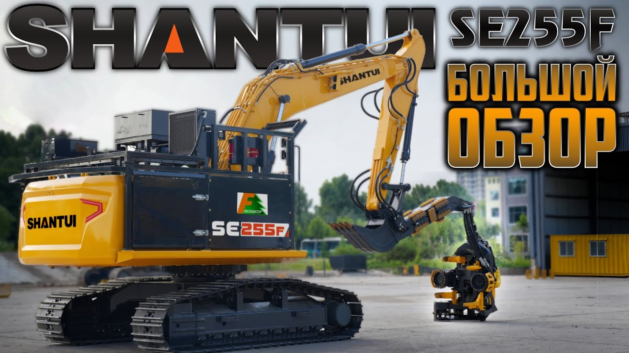Готовый харвестер из Китая?! Shantui SE255F. #лесозаготовка #харвестер #logging #shantui