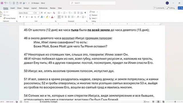 167. Матфея 27_47-49. Илия vs Боже мой