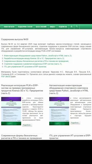 Корпоративные информационные системы (журнал CorpInfoSys.Ru)