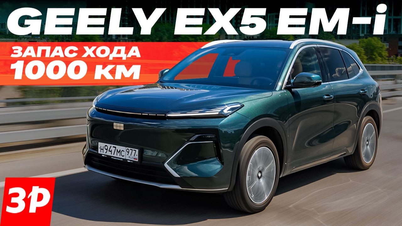 Гибридный кроссовер Geely EX5 EM-i: сколько берет бензина, как управляется и насколько комфортен? смотреть онлайн