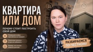 Почему вам стоит построить свой дом? | Решение ВСЕХ проблем загородной жизни